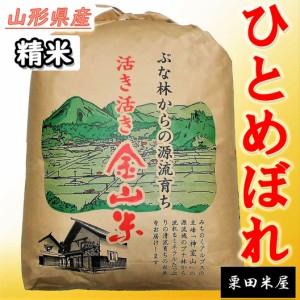 令和５年 【 山形県産 ひとめぼれ精米22.5kg 】検査済み１等米　色彩選別済み　活き活きミネラル米