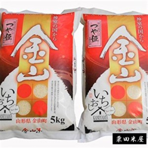 令和５年 山形県産 【つや姫精米10kg (5kg×2袋)】検査済み1等米・減農薬＆減化学肥料・特別栽培・色彩選別済み