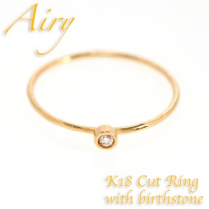 Airy ピンキーリング 18金 K18 イエローゴールド 誕生石リング ダイヤモンド レイヤードリング 指輪 誕生石 -3号から 0号 1号 2号 3号 11