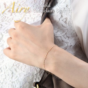 Airy 18金 ブレスレット レディース 女性 カットエクレア チェーン ペタル 18金 18K イエロー ゴールド pt850 プラチナ 華奢 シンプル 軽