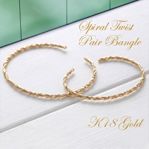 ペア バングル ブレスレット K18 ペアバングル 18金のヒネリがペアで飾る ペアブレスレット pair gold bangle bracelet ホワイトデーギフ