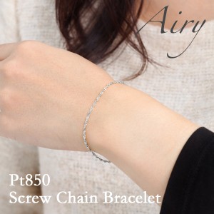 Airy プラチナ ブレスレット レディース スクリュー チェーン Pt850 太さ しっかり 1.5mm幅 シンプル 繊細 チェーンブレスレット platinu