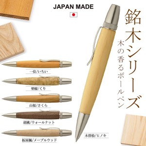 手作り ボールペン 工房の通販 Au Pay マーケット