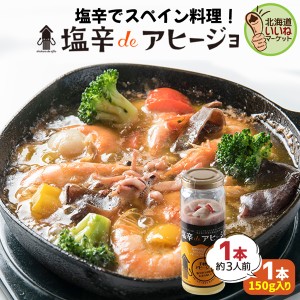 いか塩辛 アヒージョ おかず 塩辛deアヒージョ 150g 塩辛 ギフト イカ 塩辛 いか塩辛 しおから 函館 オリーブオイル 塩辛アヒージョ 木樽