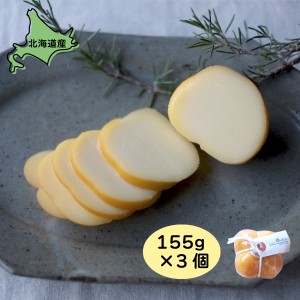 チーズ 北海道産 スカモルツァ ヤクモ 3個 155g×3 北海道グルメ ご当地グルメ 八雲チーズ工房 お取り寄せグルメ 美味しい 絶品 ごちそう