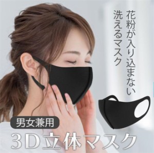 即納!3枚セット!マスク 送料無料 男女兼用 大人用 無地 立体 洗えるマスク スポンジ 清潔 ウレタンマスク 風邪 予防 保温 紫外線