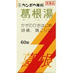 葛根湯エキス錠クラシエ　60錠 　和漢薬　クラシエ漢方　　医薬品　医薬部外品　