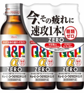 興和新薬　キューピーコーワαゼロドリンク100mL×3本　　【医薬部外品】　※税控除対象商品　保健薬　ドリンク剤　　医薬品　医薬部外品