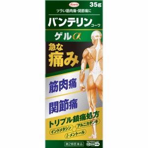 バンテリン　コーワゲルα　35g　　【第2類医薬品】　※税控除対象商品　外用薬　肩こり　腰痛　筋肉痛　医薬品　医薬部外品