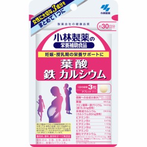 小林製薬の栄養補助食品 葉酸 鉄 カルシウム　　健康食品　小林　サプリ　　　