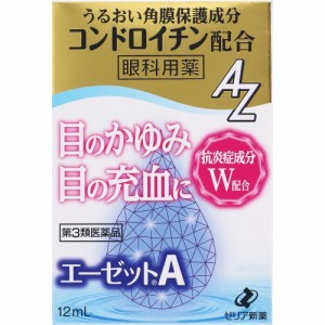 エーゼットＡ　12mL 　外用薬　目薬　　医薬品　医薬部外品