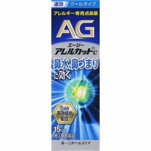 【第2類医薬品】　エージーアレルカットＣ　15ml　※税控除対象商品　【第2類医薬品】　風邪薬　鼻炎　医薬品　医薬部外品