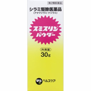 スミスリン　パウダー　30ｇ　2個　外用薬　虫よけ　虫刺され　医薬品　医薬部外品