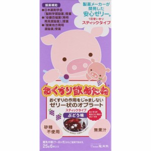 おくすり　飲めたね スティックタイプ　ぶどう味　25g×6本　　健康食品　　　　　