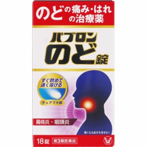 パブロンのど錠　18錠　大正製薬　【第3類医薬品】　風邪薬　のど　うがい　医薬品　医薬部外品　