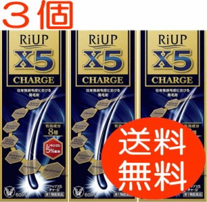 【リアップＸ５チャージ　3個】　【第1類医薬品】　リアップX5チャージ　【60ml】　3個　大正製薬