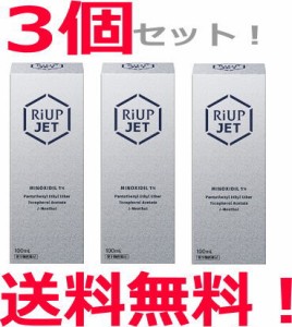 育毛　男性用　リアップジェット 100ml　3個　大正製薬　※お一人様1個までとさせて頂きます。※