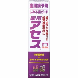 薬用　アセス　しみる歯　ガード　90g 　外用薬　歯肉炎　　医薬品　医薬部外品