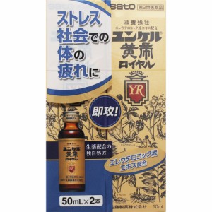 ユンケル黄帝ロイヤル50mL 2本パック 保健薬　ドリンク剤　　医薬品　医薬部外品　