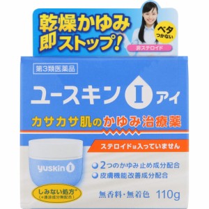 ユースキンＩ　110ｇ 　外用薬　湿疹　皮膚炎　医薬品　医薬部外品　