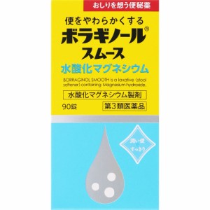 ボラギノールスムース　90錠　【第3類医薬品】　胃腸薬　便秘薬　便秘　医薬品　医薬部外品