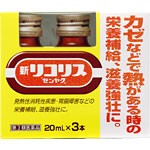 新リコリス「ゼンヤク」　20mL×3本 保健薬　ドリンク剤　　医薬品　医薬部外品　