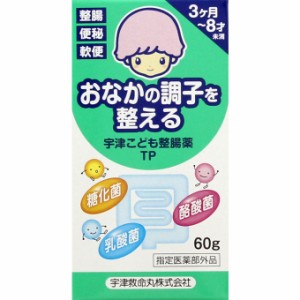 宇津こども　整腸薬　ＴＰ　60g 　胃腸薬　整腸薬　　医薬品　医薬部外品　