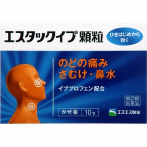 エスタック　イブ　顆粒　10包　 ※税控除対象商品　※お一人様1個までとさせて頂きます。※　風邪薬　風邪　かぜ　医薬品　医薬部外品　