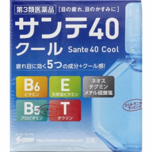 サンテ　４０クール 12ml 　外用薬　目薬　　医薬品　医薬部外品　