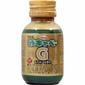 液キャベコーワＧ 50ｍｌ　2個 　胃腸薬　　　医薬品　医薬部外品　