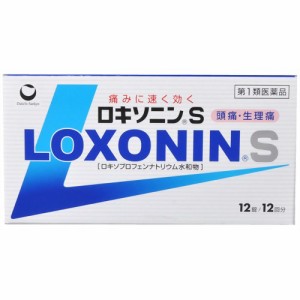 ロキソニン　S　12錠   ※税控除対象商品　※お一人様3個までとさせて頂きます。※　風邪薬　鎮痛　　医薬品　医薬部外品　