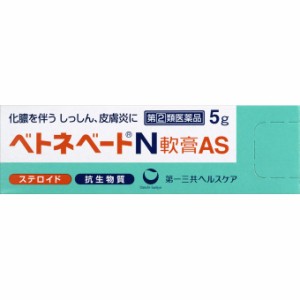 ベトネベート　Ｎ　軟膏ＡＳ　5ｇ 外用薬　湿疹　皮膚炎　医薬品　医薬部外品　