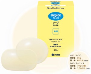 アトピコ　スキン　ヘルスケア　ソープ　70g　×2個 　アトピコスキン　ヘルスケア　ウォッシュ　　化粧品　