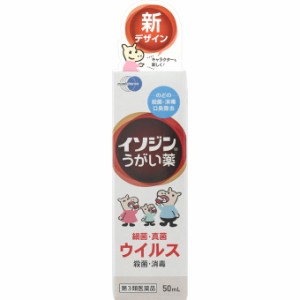 イソジンうがい薬 50mL　2個イソジン