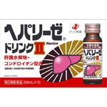 ヘパリーゼドリンクＩＩ[ヘパリーゼ 滋養強壮剤 ドリンク] 50ML×10本 保健薬　滋養　強壮剤　医薬品　医薬部外品　