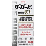 ザ・ガード　コーワ　整腸錠α3＋ 350錠 　　【第3類医薬品】　胃腸薬　整腸薬　　医薬品　医薬部外品　