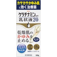 ケラチナミン　コーワ乳状液２０ 100ｇ 　外用薬　手荒れ　　医薬品　医薬部外品　