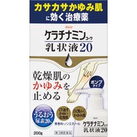 ケラチナミン　コーワ乳状液２０ 200ｇ 　外用薬　手荒れ　　医薬品　医薬部外品　