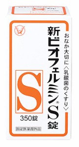 新ビオフェルミンS錠 350錠 　胃腸薬　整腸薬　　医薬品　医薬部外品　