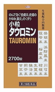 小粒タウロミン 2700錠　風邪薬　鼻炎　　医薬品　医薬部外品　