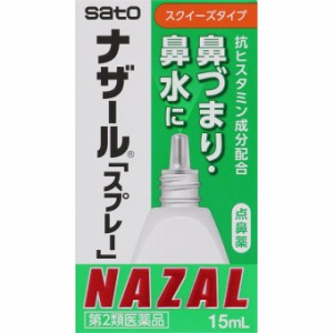 佐藤製薬　ナザールスプレー　15ml　【第2類医薬品】　