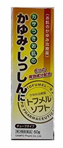 トフメルソフト60g　外用薬　湿疹　皮膚炎　医薬品　医薬部外品　