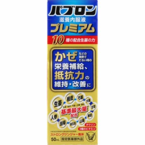 パブロン滋養内服液プレミアム　50ml　大正製薬　指定医薬部外品　保健薬　ドリンク剤　　医薬品　医薬部外品　