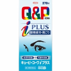 キューピーコーワiプラス 270錠　※税控除対象商品　保健薬　ビタミン剤　ビタミン　医薬品　医薬部外品　