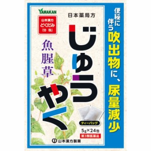 ジュウヤク　じゅうやく　120g　（5g×24包）　【山本漢方】　【第3類医薬品】　　2個　　和漢薬　山本漢方　　医薬品　医薬部外品　