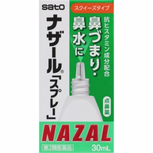 佐藤製薬　ナザールスプレー　30ml　【第2類医薬品】　