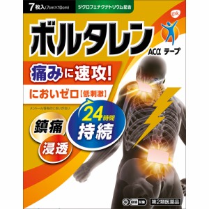 ボルタレン　ＡＣαテープ 7枚　【ゼロメントール無香料】【第2類医薬品】750　※税控除対象商品　外用薬　肩こり　腰痛　筋肉痛　医薬品