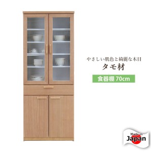 食器棚 キッチンボード ダイニングボード 完成品 幅70cm 開き戸 キッチン収納 食器収納 日本製 キッチン kitchen  シンプル キッチン 収