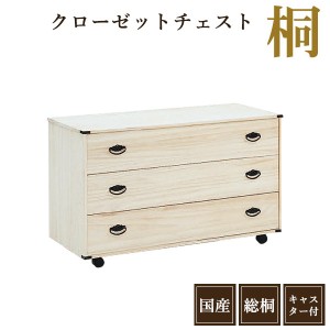 桐たんす 着物 タンス 完成品 桐タンス 幅100cm 桐箪笥 日本製 着物たんす 3段 着物収納 桐だんす クローゼット 着物用 桐製たんす 和た