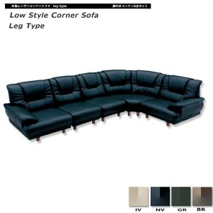 コーナーソファ ロータイプ コーナーソファー 4人掛け 5人掛け ソファ セット sofa L字 ローソファ L型 ローソファー コーナー そふぁ そ